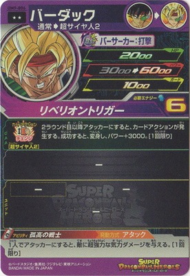 UM9-006 バーダック R | ドラゴンボールヒーローズ,スーパー