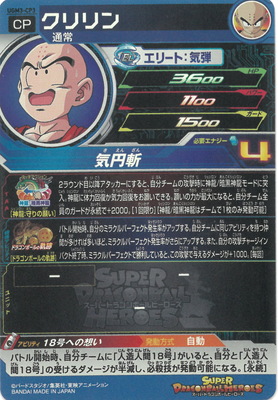 UGM3-CP3 クリリン CP | ドラゴンボールヒーローズ,スーパー