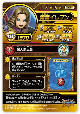 【当選通知書+袋付き】ドラゴンクエストライバルズ　勇者イレブン ドラゴンクエストライバルズ プロモーションカード 勇者イレブン