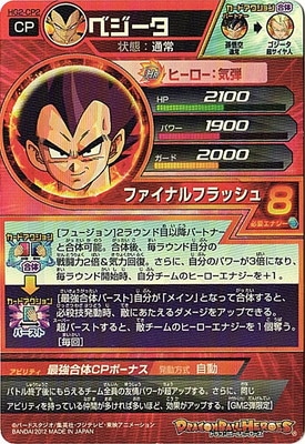 HG2-CP2 べジータ CP | ドラゴンボールヒーローズ,ドラゴンボール