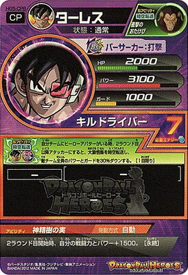 HG5-cp h8-cp まとめ売り　スーパードラゴンボールヒーローズ HG5-CP8 ターレス CP | ドラゴンボールヒーローズ,ドラゴンボール