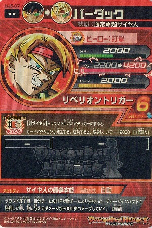 ドラゴンボールヒーローズ　バーダック　HG6-SEC 【PSA10】 ドラゴンボールヒーローズ hg6ーsec バーダック psa10 - メルカリ