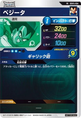 SDVPJ-004 ベジータ PR | ドラゴンボールスーパーダイバーズ,その他
