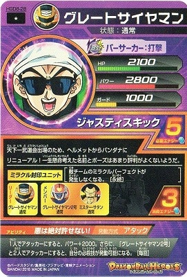 HGD8-28 グレートサイヤマン C | ドラゴンボールヒーローズ