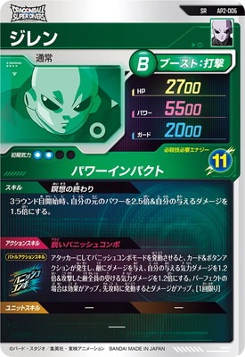 AP2-006 ジレン SR | ドラゴンボールスーパーダイバーズ,その他