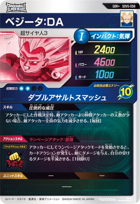 GDR★ SDV5-069 ベジータ パラレル ドラゴンボールスーパーダイバーズ パラレル】SDV5-058 ベジータ:DA GDR☆ | ドラゴンボール