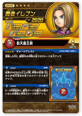 S5-067 勇者イレブン GR | ドラゴンクエストダイの大冒険 クロス