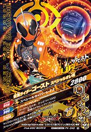 Pk 045 仮面ライダーゴースト オレ魂 主題歌cd付属 ガンバライジング その他 プロモーションカード K弾プロモ キッズカード買取 通販専門店 フルアヘッド