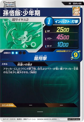 SDVPJ-019 孫悟飯：少年期 PR | ドラゴンボールスーパーダイバーズ