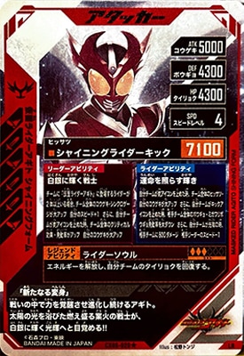 CX05-020☆ 仮面ライダーアギト シャイニングフォーム LR【パラレル