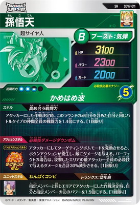 SDV7-011 孫悟天 SR | ドラゴンボールスーパーダイバーズ,通常弾,SDV弾