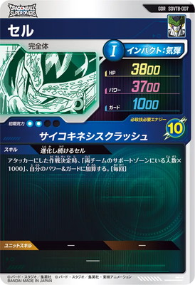 キズ格安】SDVTB-007 セル GDR | ドラゴンボールスーパーダイバーズ