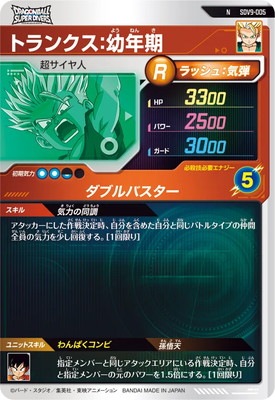 SDV9-005 トランクス：幼年期 N | ドラゴンボールスーパーダイバーズ