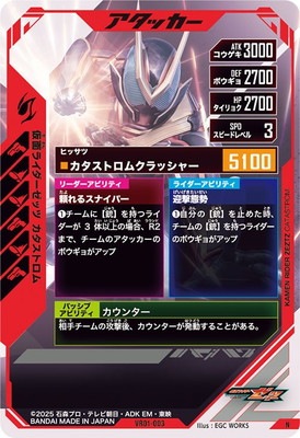 VR01-003 仮面ライダーゼッツ カタストロム N | ガンバレジェンズ,通常