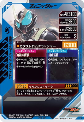 PVR-017 仮面ライダーゼッツ カタストロム PR | ガンバレジェンズ