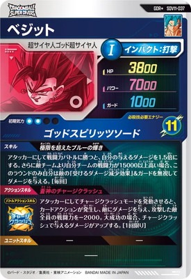 パラレル】SDV11-037 ベジット GDR☆ | ドラゴンボールスーパー
