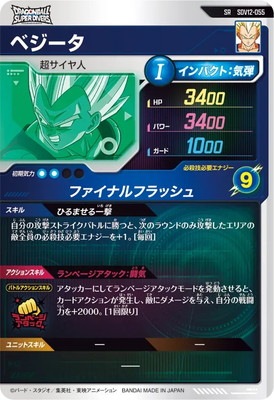 キズ格安】SDV12-055 ベジータ SR | ドラゴンボールスーパーダイバーズ