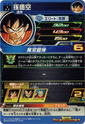 スーパードラゴンボールヒーローズ 孫悟空 UM2-030 UM2-030 孫悟空 SR | ドラゴンボールヒーローズ,スーパー