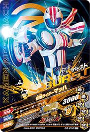 D3-010 仮面ライダーマッハ LR | ガンバライジング,通常弾