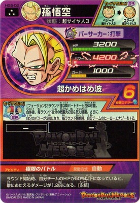 HG5-02 孫悟空 SR | ドラゴンボールヒーローズ,ドラゴンボール