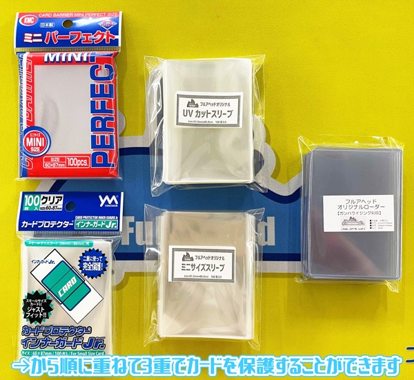 フルアヘッドオリジナル UVカットスリーブ 100枚SET （61.5mm×88mm