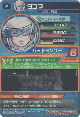 GDPB-10 タゴマ【箔あり】 | ドラゴンボールヒーローズ