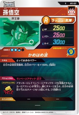 AP2-007 孫悟空 R | ドラゴンボールスーパーダイバーズ,その他