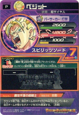 ドラゴンボールヒーローズ　ベジット　ゴジータ　まとめ売り ドラゴンボールヒーローズ ベジット ゴジータ まとめ売り - メルカリ
