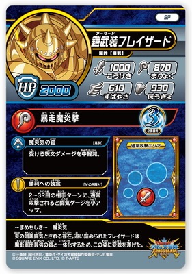 Pr 041 鎧武装フレイザード 最強ジャンプ5月特大号付録 ドラゴンクエストダイの大冒険 クロスブレイド その他 プロモーション Prナンバー キッズカード買取 通販専門店 フルアヘッド Pr 041 鎧武装フレイザード 最強ジャンプ5月特大号付録 ドラゴンクエストダイの大冒険 クロスブレイド その他 プロモーション Prナンバー キッズカード買取 通販専門店 フルアヘッド