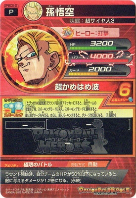 GPBC5-01 孫悟空 | ドラゴンボールヒーローズ,ドラゴンボール