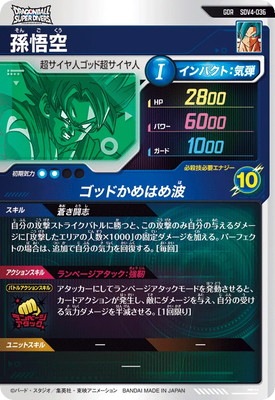 キズ格安】SDV4-036 孫悟空 GDR | ドラゴンボールスーパーダイバーズ