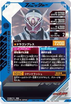 キズ格安】CX02-046 仮面ライダーウィザード フレイムドラゴン SR