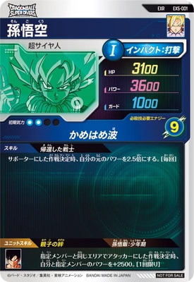 【psa10】ドラゴンボールスーパーダイバーズ 孫悟空 EXR EX5-001 孫悟空 EXR | ドラゴンボールスーパーダイバーズ,通常弾
