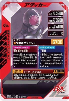 CX03-056 仮面ライダーBLACK RX SR | ガンバレジェンズ,通常弾