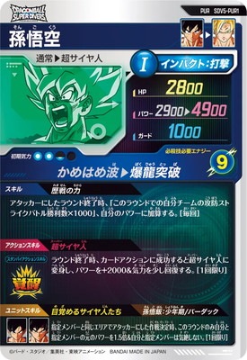 キズ格安】SDV5-PUR1 孫悟空 PUR | ドラゴンボールスーパーダイバーズ