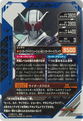 CX05-030☆ 仮面ライダーW サイクロンジョーカーエクストリーム LR