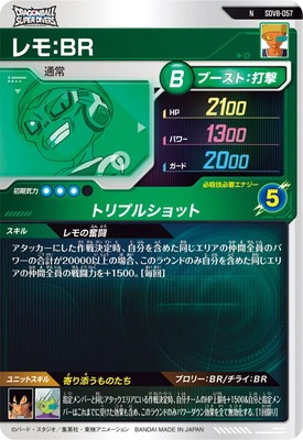 SDV8-057 レモ：BR N | ドラゴンボールスーパーダイバーズ,通常弾