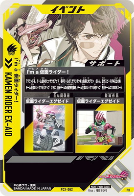 PCX-062 I'm a 仮面ライダー！ PR | ガンバレジェンズ,その他