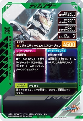 VR02-024 仮面ライダーマジェード サンユニコーン N | ガンバ