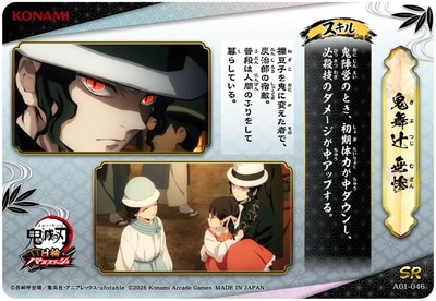 A01-046 鬼舞辻無惨 SR | 鬼滅の刃 日輪バトルスラッシュ,通常弾,A弾