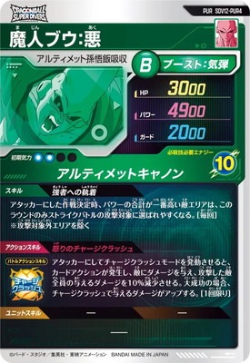SDV12-PUR4 魔人ブウ：悪 PUR | ドラゴンボールスーパーダイバーズ