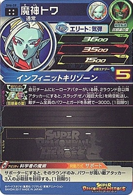 SH6-59 魔神トワ UR | ドラゴンボールヒーローズ,スーパー