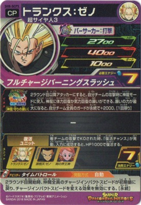 SH8-SCP5 トランクス：ゼノ CP | ドラゴンボールヒーローズ
