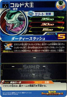 UM3-052 コルド大王 SR | ドラゴンボールヒーローズ,スーパー