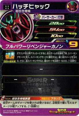 ドラゴンボールヒーローズ　ハッチヒャック UM4-065 ハッチヒャック UR | ドラゴンボールヒーローズ
