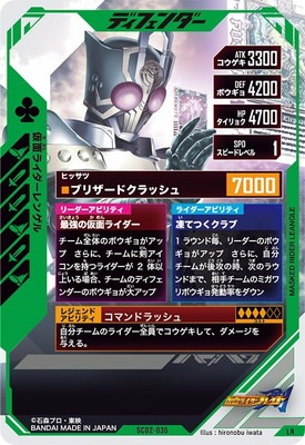 キズ格安】SC02-035 仮面ライダーレンゲル LR | ガンバレジェンズ,キズ