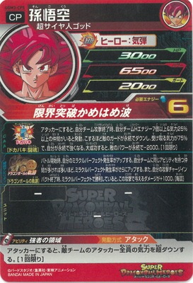 BM5弾 アバターCP　CP全27種フルコンプ　スーパードラゴンボールヒーローズ BM5弾 アバターCP CP全27種フルコンプ スーパードラゴンボール