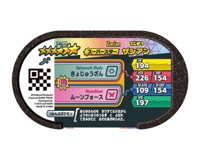 メザスタ　限定品 キズ格安】3-1-005 ザシアン [☆6] | ポケモンメザスタ,キズ格安