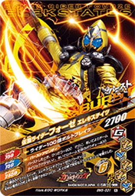 BM5-031 仮面ライダーフォーゼ エレキステイツ N | ガンバライジング