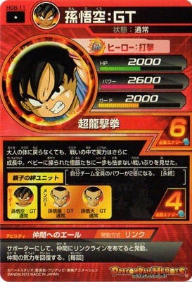 HG6-11 孫悟空：GT C | ドラゴンボールヒーローズ